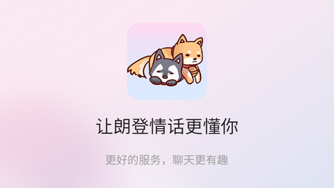 朗登情话手机版