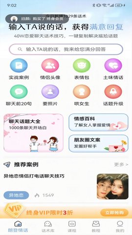 朗登情话手机版