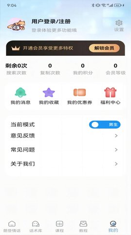 朗登情话手机版