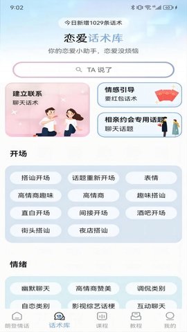 朗登情话手机版