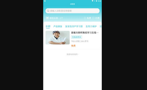 妇产科智库App官方版