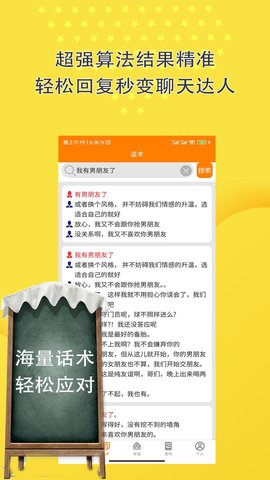 恋爱话术聊天神器最新版