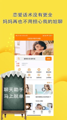 恋爱话术聊天神器最新版