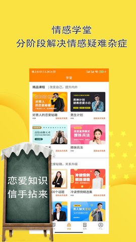 恋爱话术聊天神器最新版