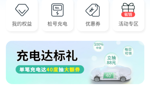 蔚蓝e充2023最新版