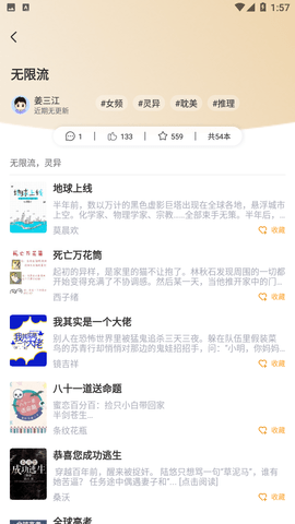 奇文小说去广告版