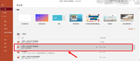 101教育PPT2025最新版