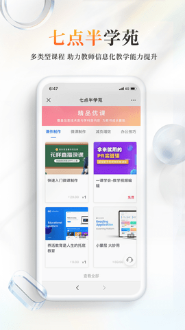 101教育PPT2025最新版