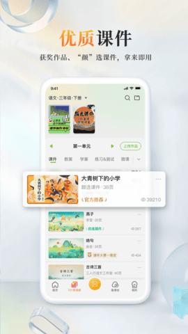 101教育PPT2025最新版