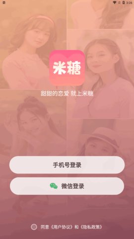米糖交友最新版