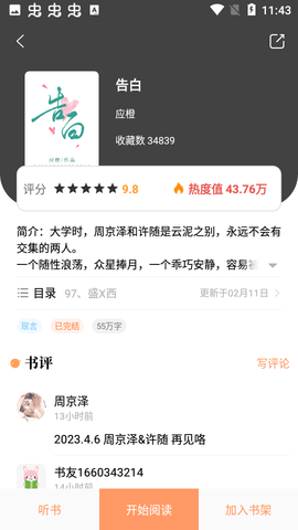 新乐兔阅读小说2023最新版