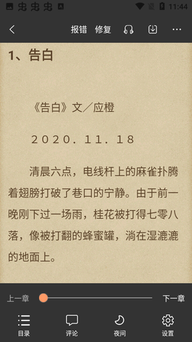 新乐兔阅读小说App官方版