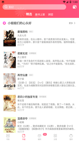 腐竹免费小说App轻量版
