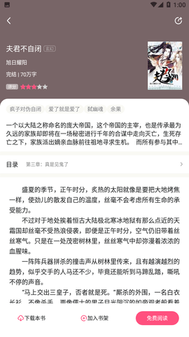 腐竹免费小说App安卓版