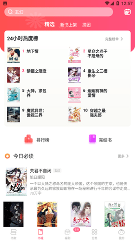 腐竹免费小说App安卓版