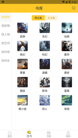 无敌小说去广告版