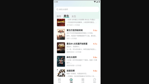 星光免费小说最新安卓版