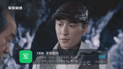 天地TV安卓盒子版