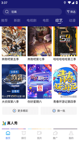 顺网影视安卓最新版