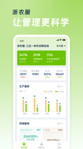 浙农服App官方版