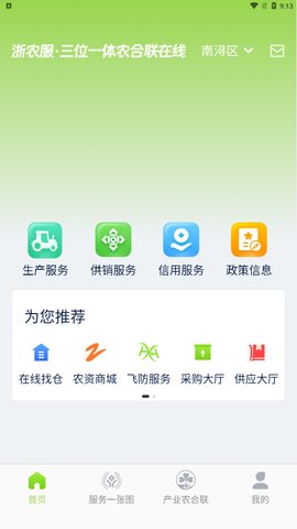 浙农服App官方版