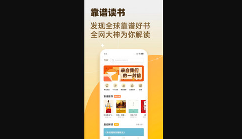 靠谱读书App轻量版