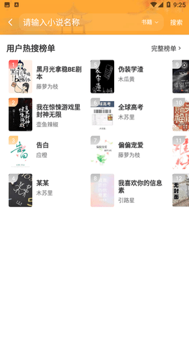 梧桐小说网2024去广告版