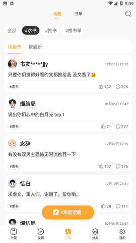 梧桐小说网2024去广告版