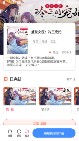 漫画CEO免费版