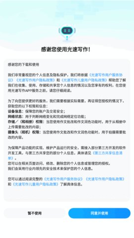 光速写作App手机版