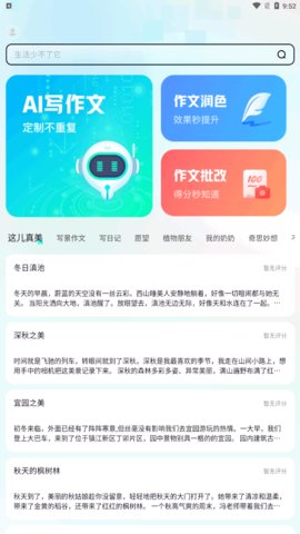 光速写作App手机版