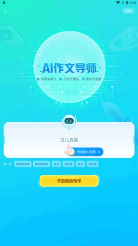 光速写作App手机版