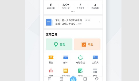移动办公云2023最新版