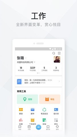移动办公云2023最新版