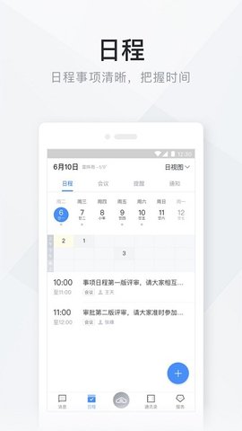 移动办公云2023最新版