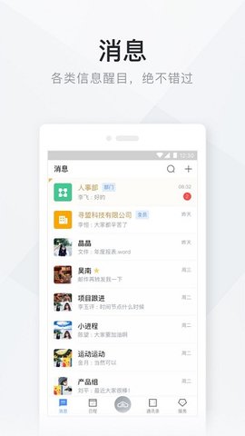移动办公云2023最新版