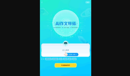 光速写作App手机版