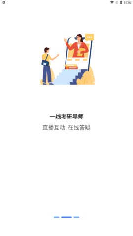 润博考研官方版