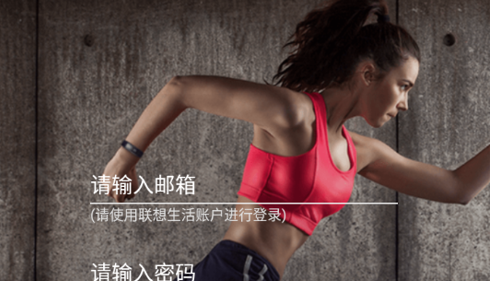 联想生活app(健康管理)