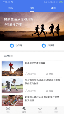 联想生活app(健康管理)