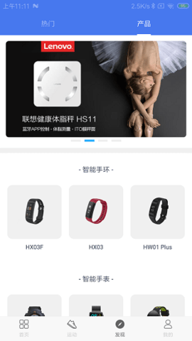 联想生活app(健康管理)