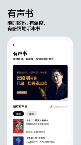 湛庐阅读App官方版