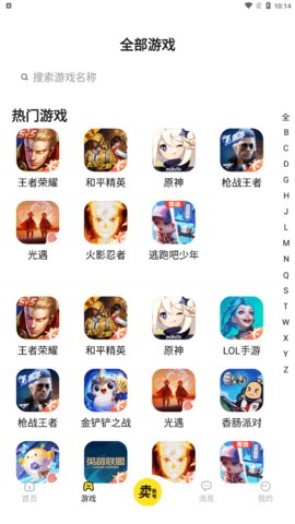 淘号号游戏交易手机版下载