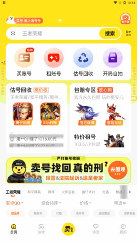 淘号号游戏交易手机版下载