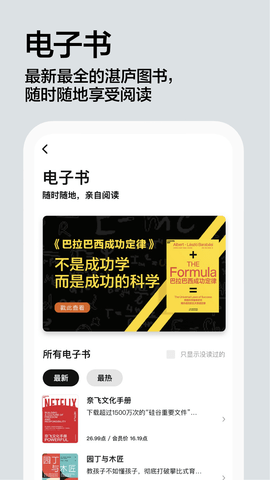 湛庐阅读App轻量版
