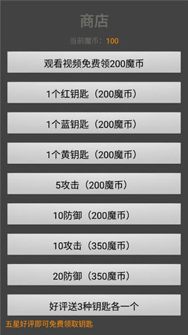 魔塔50层无限金币版