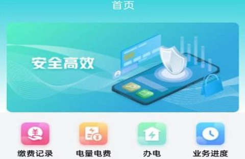 地方水电App手机版
