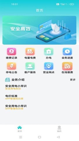 地方水电App手机版