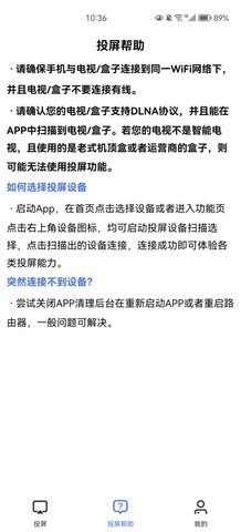多屏互动无线投屏App安卓版
