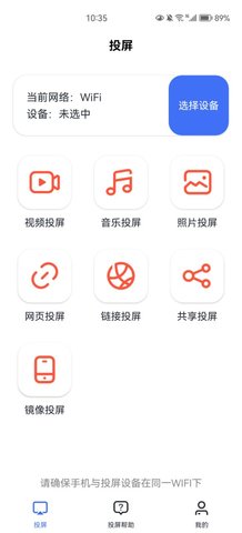 多屏互动无线投屏App安卓版